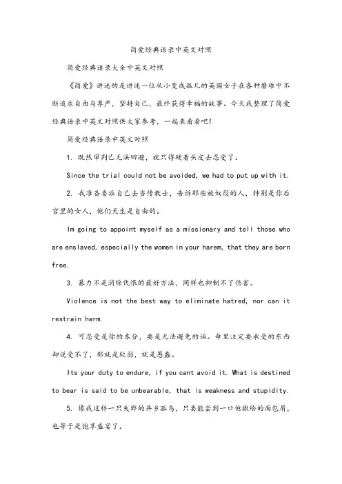 简爱经典语录中英文对照