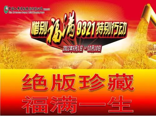 绝版珍藏,福满一生
