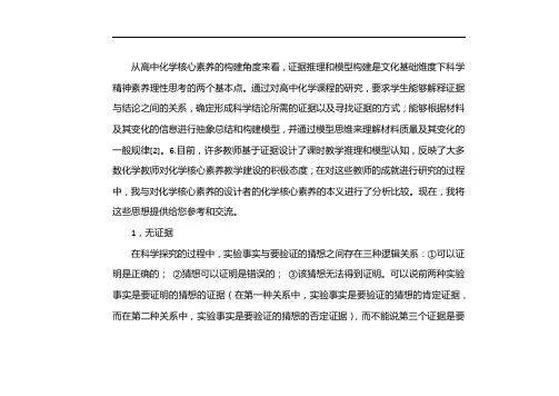 证据推理与模型认知