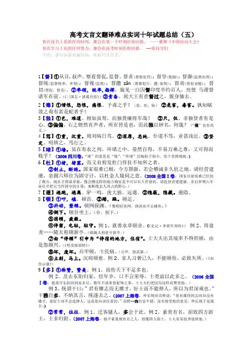 高考文言文翻译十年试题总结(五)