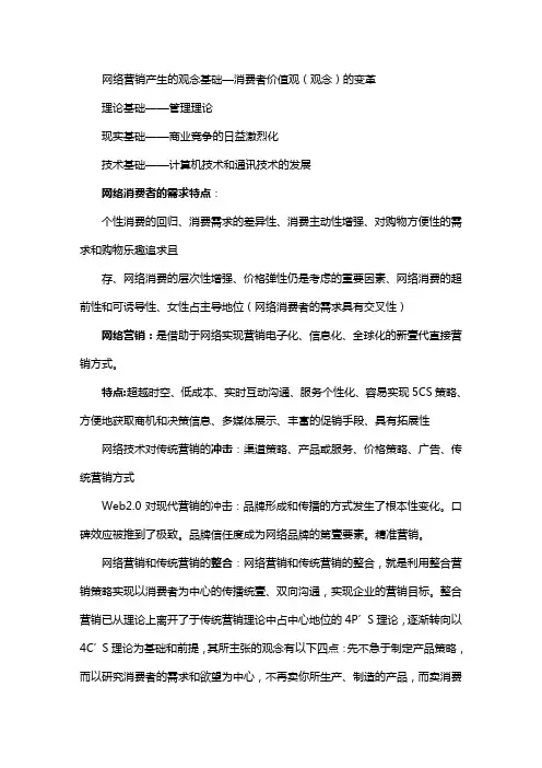 (网络营销)网络营销考试重点