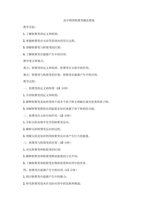 高中物理核聚变概念教案