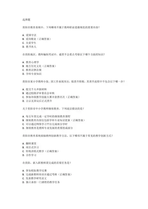 贵阳教编考试真题
