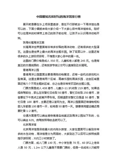 中国最知名和好玩的海洋馆排行榜