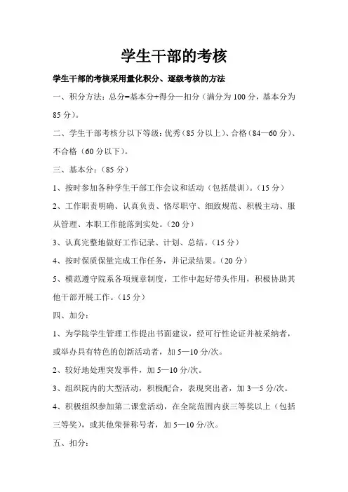 学生干部考核