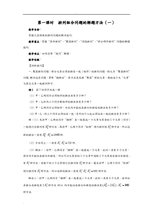 排列组合问题的解题方法