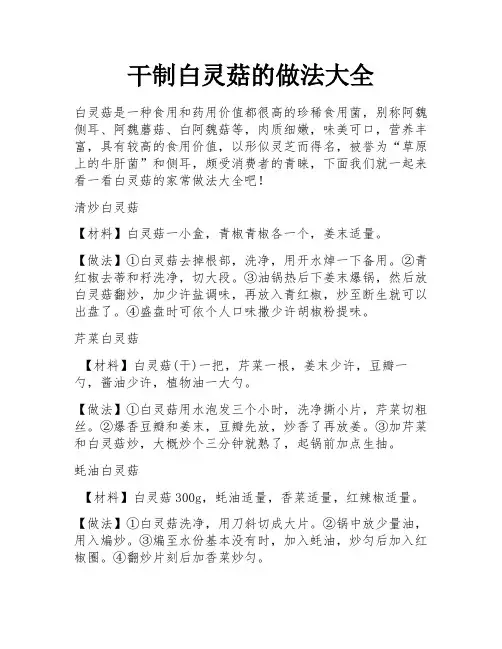 干制白灵菇的做法大全