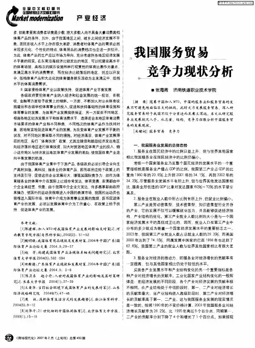 我国服务贸易竞争力现状分析