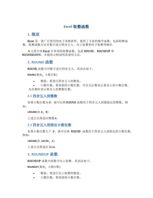 excel 取整函数