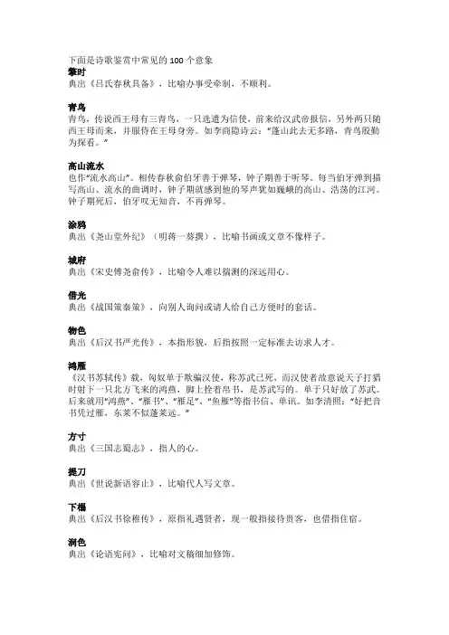 诗歌鉴赏中常见的意象