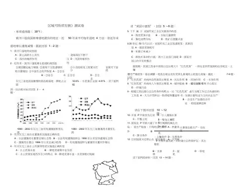 高中地理《区域可持续发展》测试卷湘教版必修