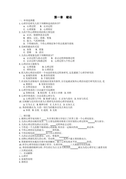 普通心理学习题及答案详解完整版