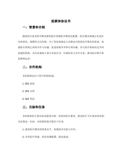 医联体协议书