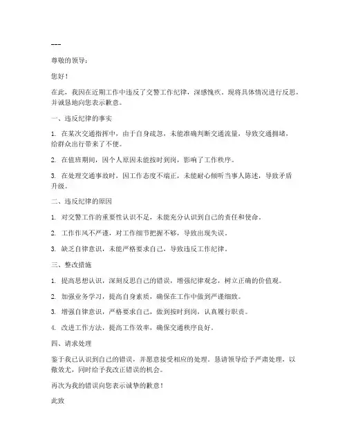交协警工作违纪检讨书范文模板