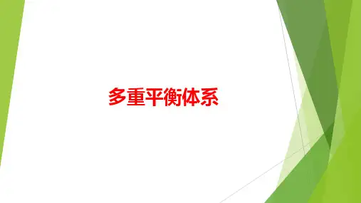高三化学高考备考一轮专题复习多重平衡体系课件
