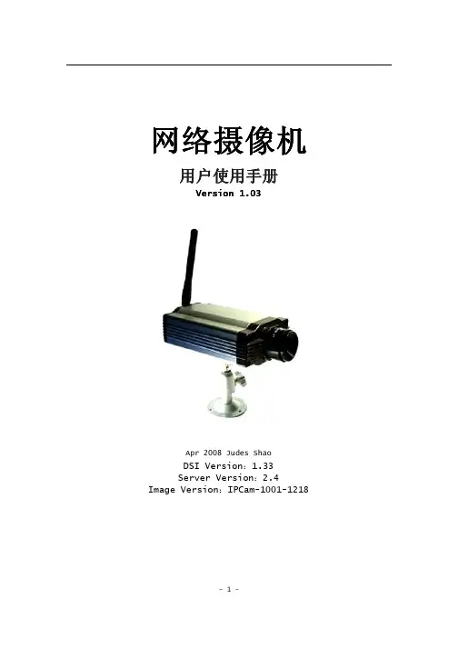 网络摄像机 说明书