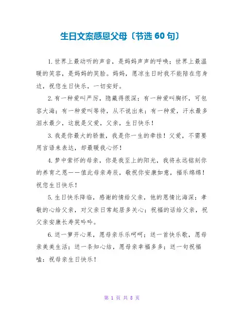 生日文案感恩父母(节选60句)