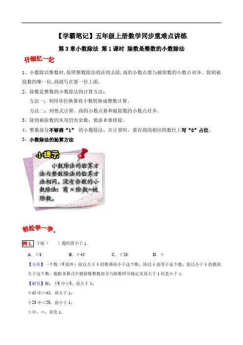 【学霸笔记】第3章 小数除法 第1课时 除数是整数的小数除法-五年级上册数学