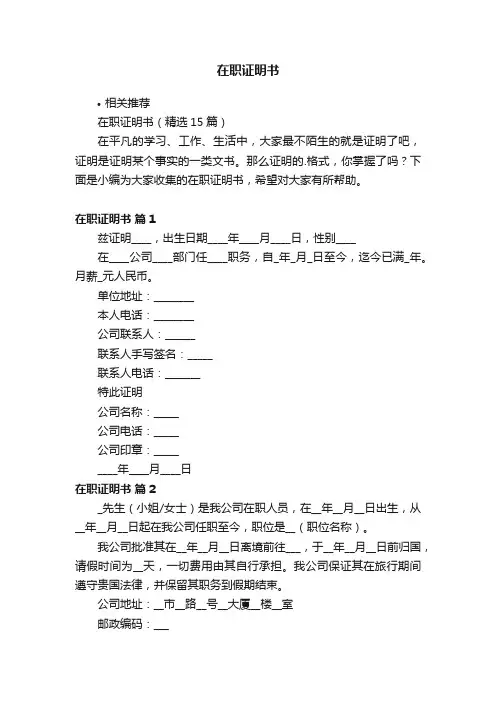 在职证明书