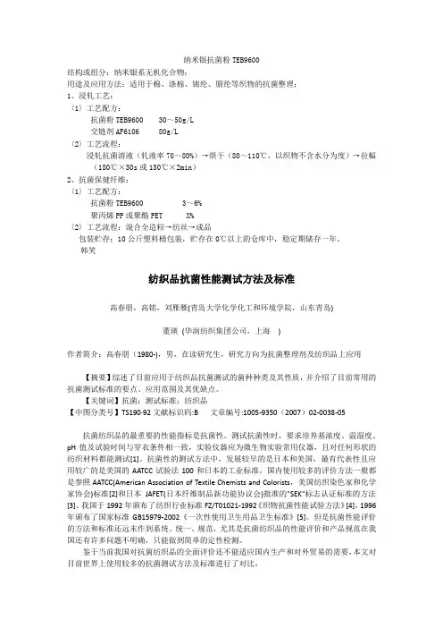 纺织抗菌剂,纺织抗菌整理剂,制菌加工剂,羽绒抗菌除臭剂,皮革防霉剂