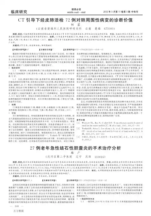 27例老年急性结石性胆囊炎的手术治疗分析.