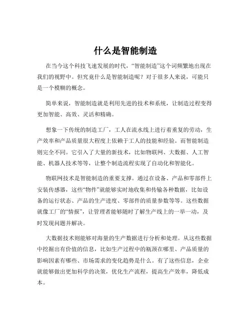 什么是智能制造