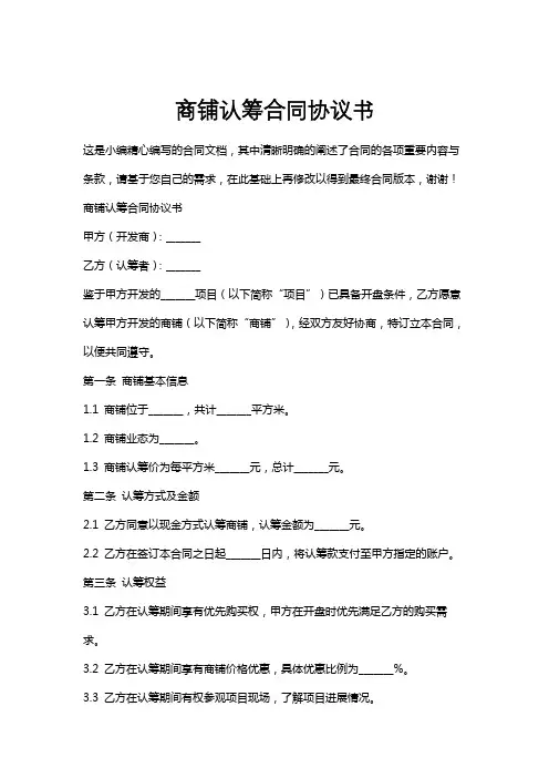 商铺认筹合同协议书