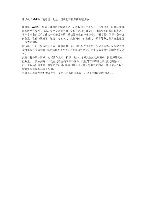 堆垛机(ASRS)、输送机、托盘,自动化立体库的关键设备