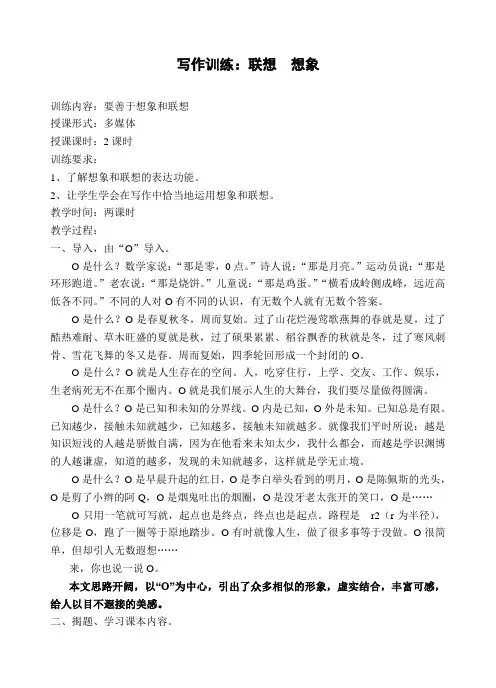 写作训练：联想 想象