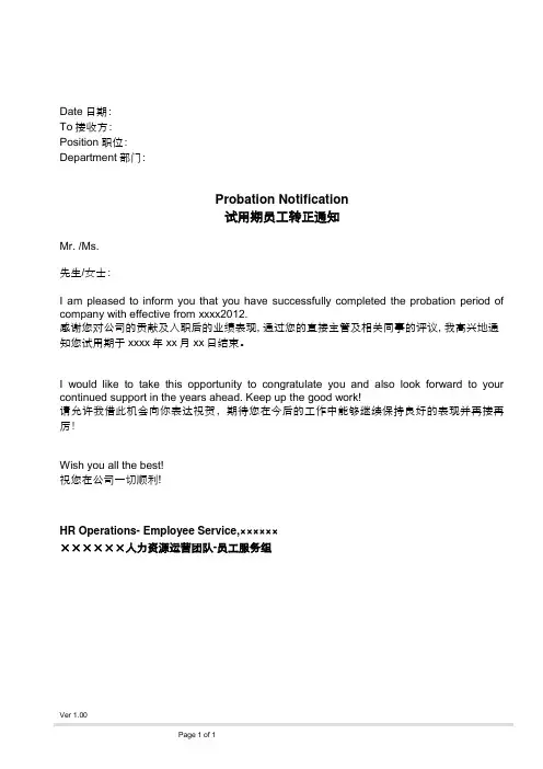 试用期员工转正通知 -中英文模板