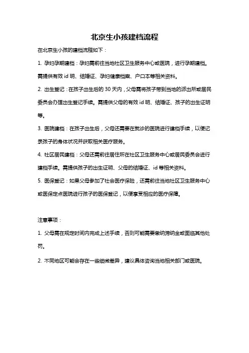 北京生小孩建档流程