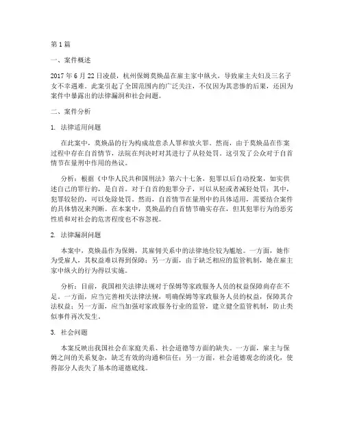 国内法律案例事件及分析(3篇)