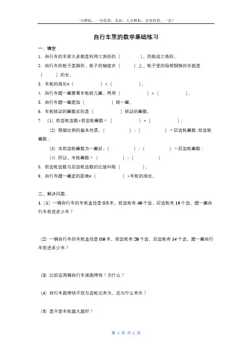 自行车里的数学进阶练习1