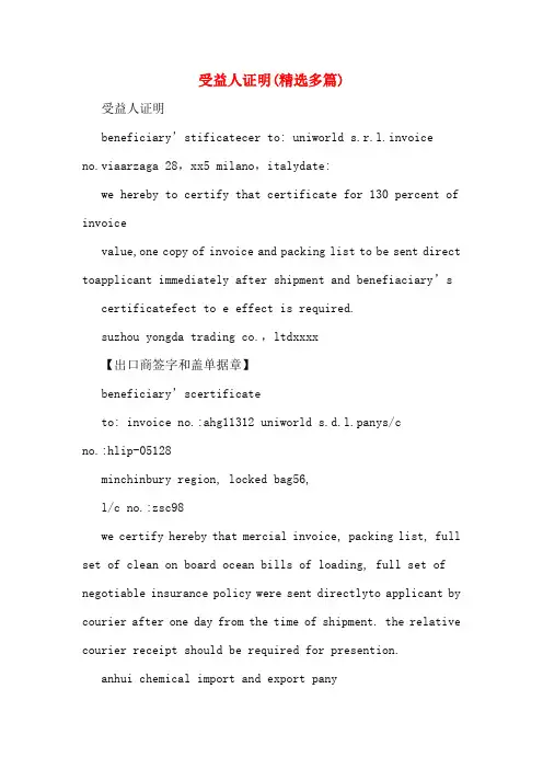 受益人证明(多篇)