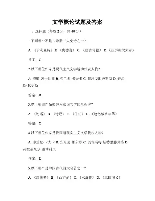 文学概论试题及答案