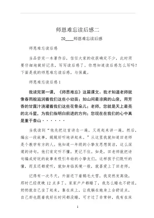 师恩难忘读后感二