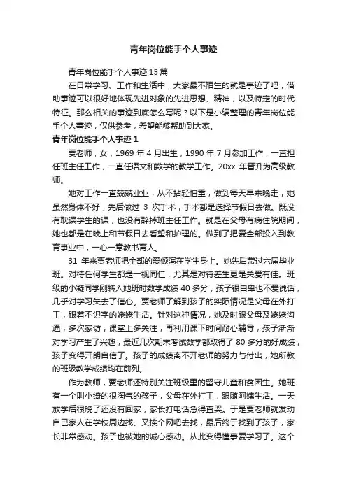 青年岗位能手个人事迹