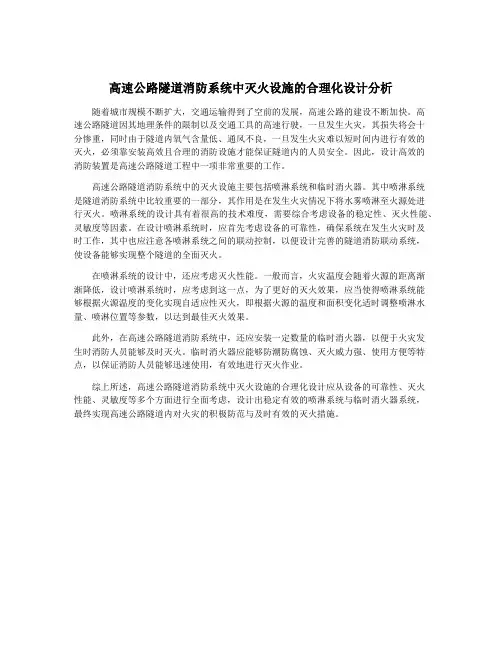 高速公路隧道消防系统中灭火设施的合理化设计分析
