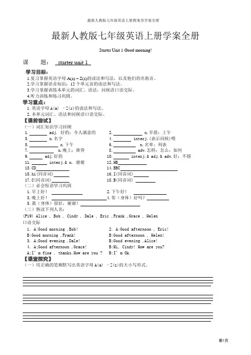 最新人教版七年级英语上册教案导学案全册
