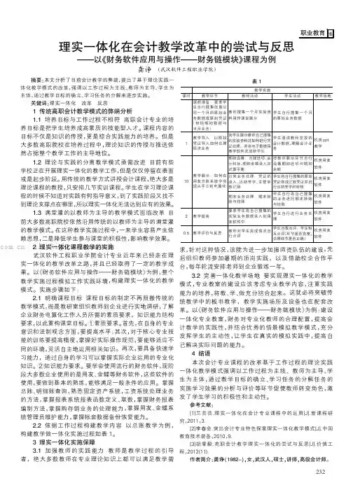 理实一体化在会计教学改革中的尝试与反思