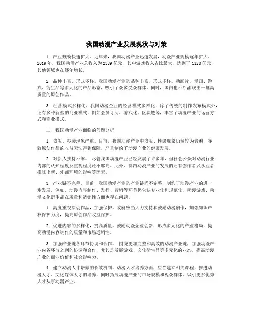 我国动漫产业发展现状与对策