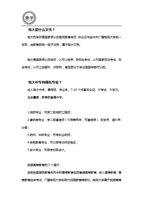 电大中专有哪些专业？