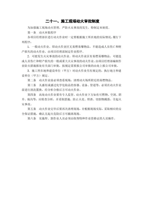 施工现场动火审批制度