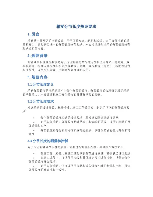 箱涵分节长度规范要求