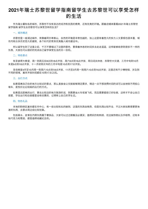 2021年瑞士苏黎世留学指南留学生去苏黎世可以享受怎样的生活