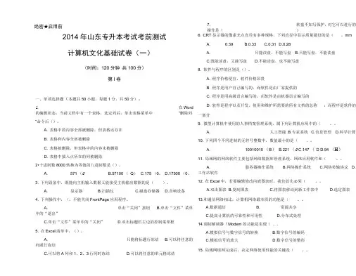 2014计算机模拟带答案7页