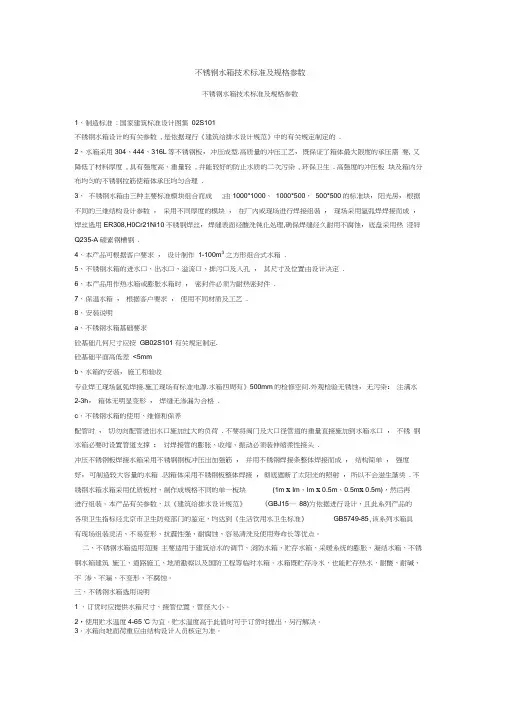 不锈钢水箱技术标准及规格参数