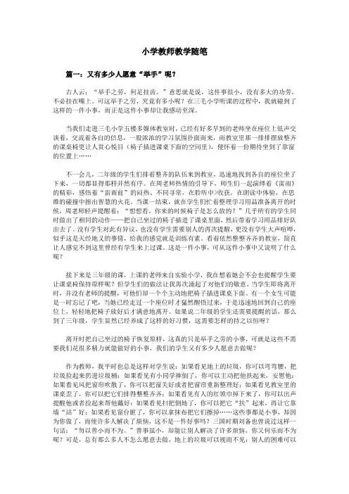 小学教师教学随笔 2