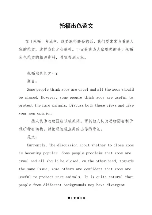 托福出色范文