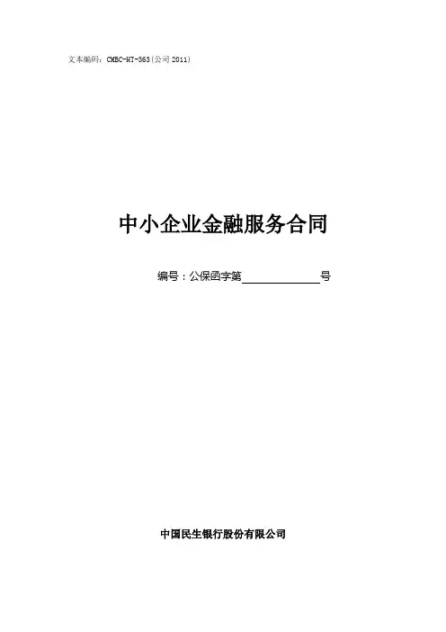 开立保函协议-中小2011
